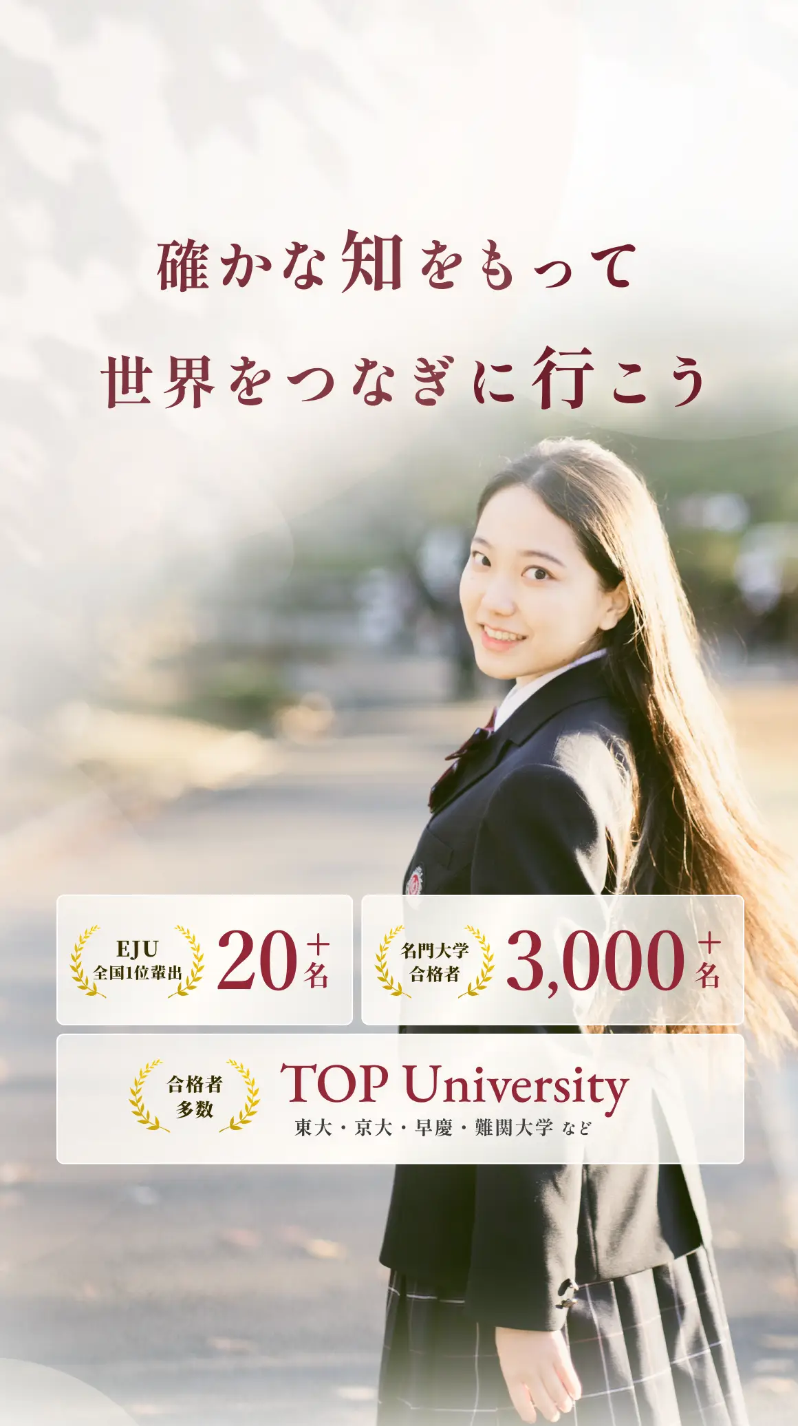 怀真知，行天下