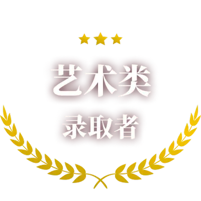 芸術系合格者のロゴ